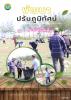 ลงพื้นที่เก็บขยะ ทำความสะอาดแนวชายหาด เนื่องจากผ่านช่วงมรสุม